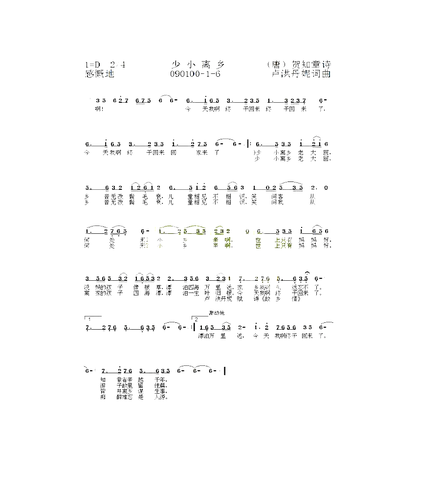 《少小离乡》1-6简谱1