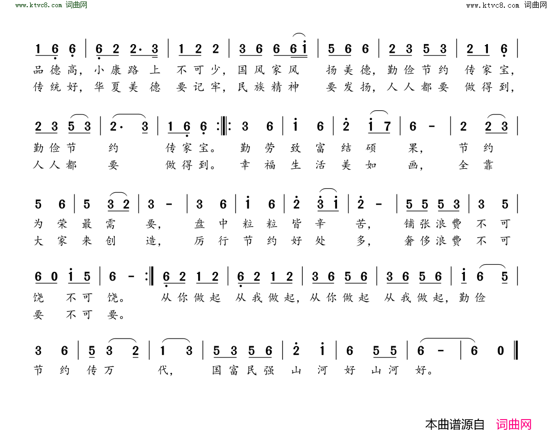 勤俭歌简谱1