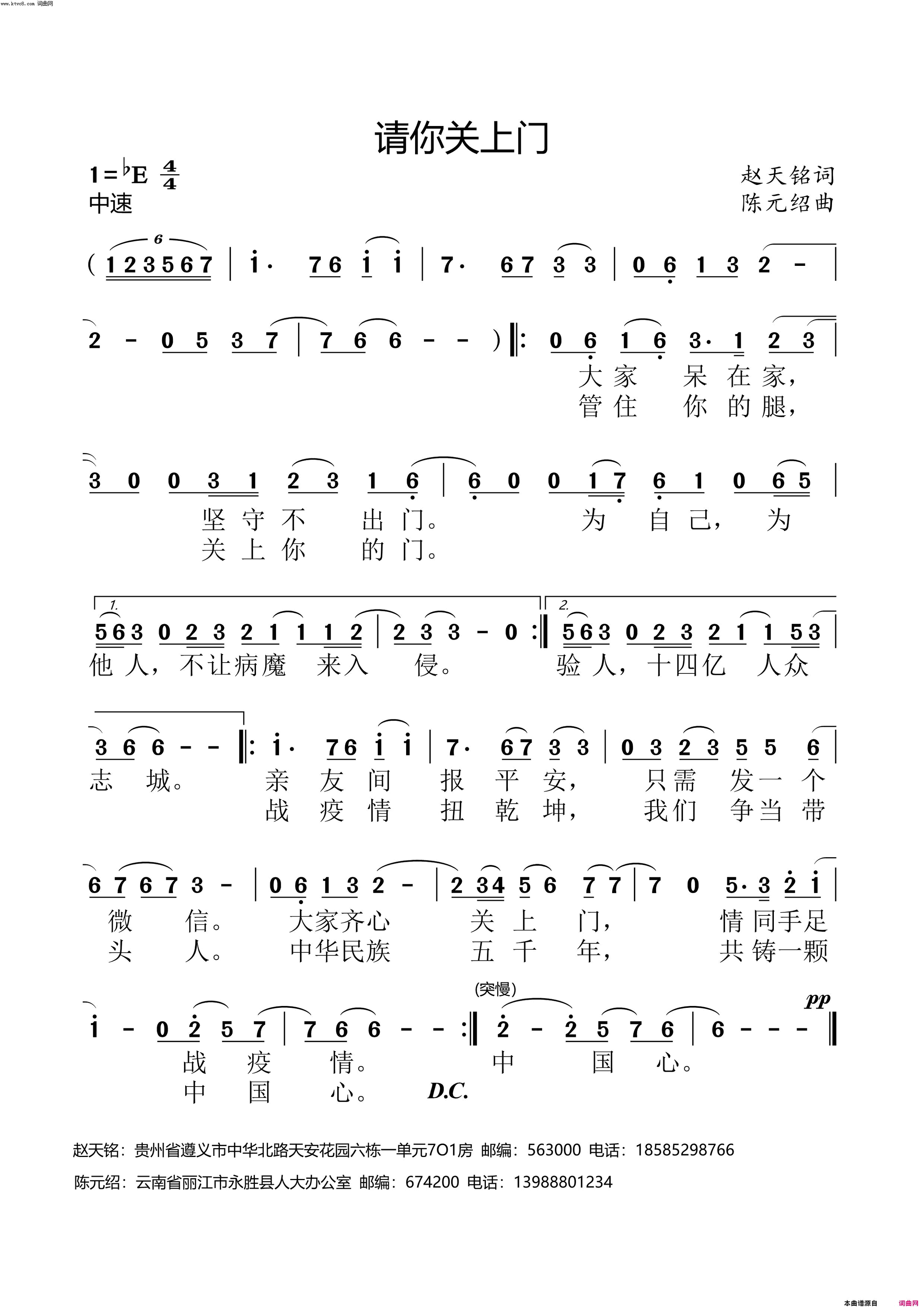 请你关上门简谱1