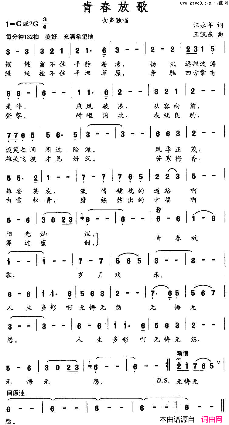 青春放歌简谱1