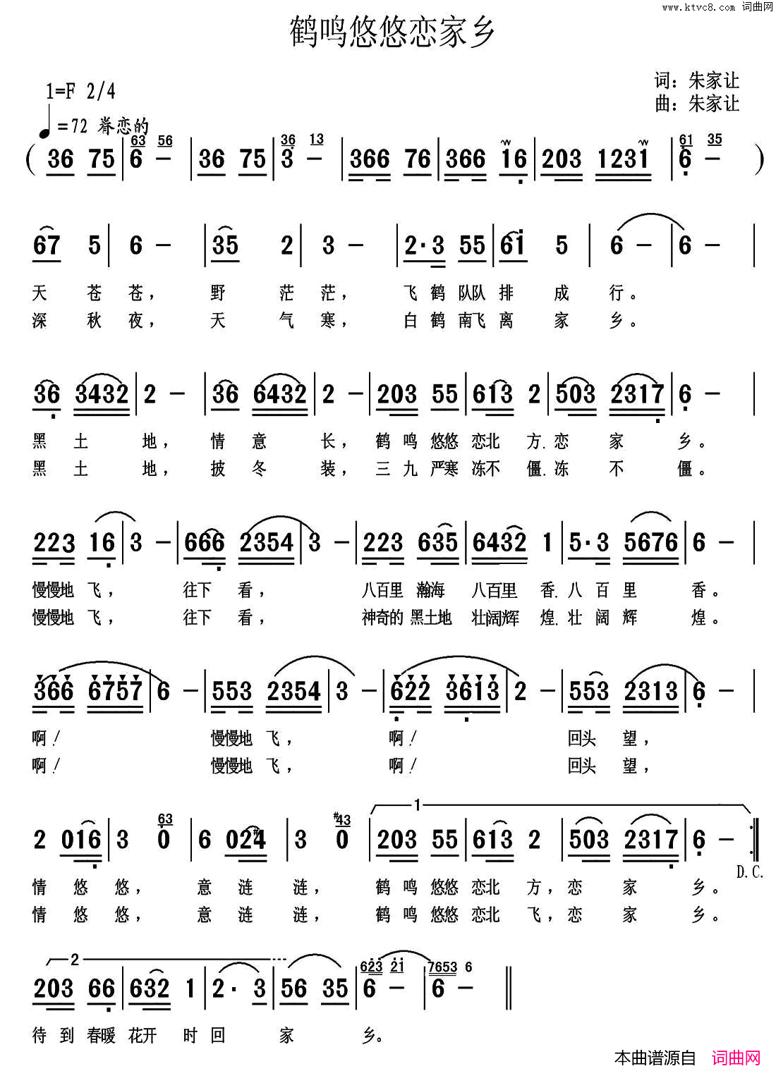 鹤鸣悠悠恋家乡简谱1