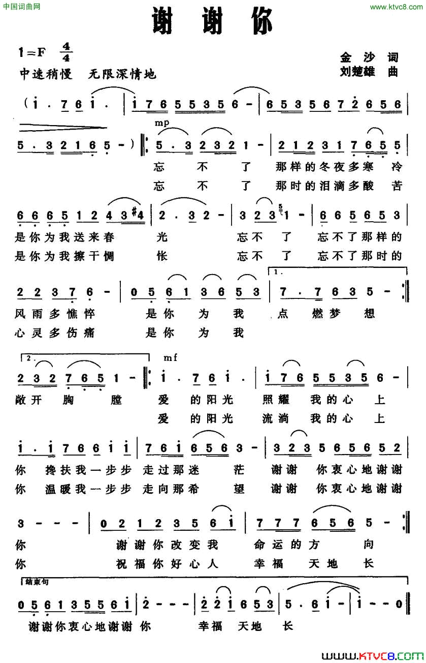 谢谢你金沙词刘楚雄曲谢谢你金沙词 刘楚雄曲简谱1