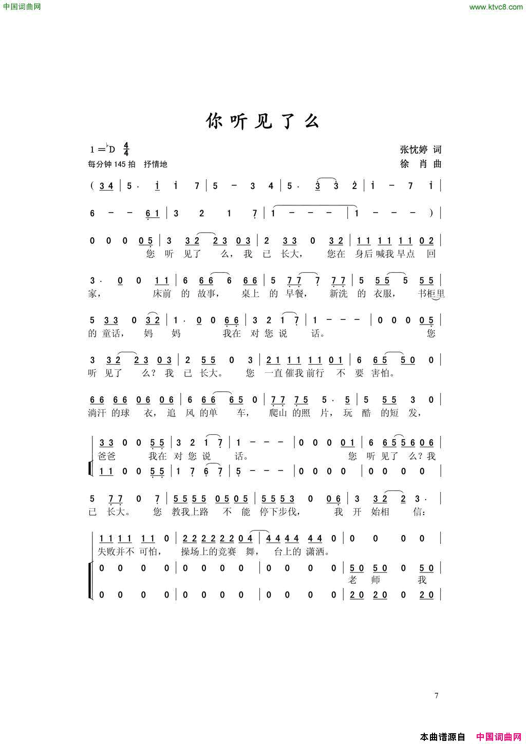 你听见了吗简谱-李正昊演唱-张忱婷/徐肖词曲1
