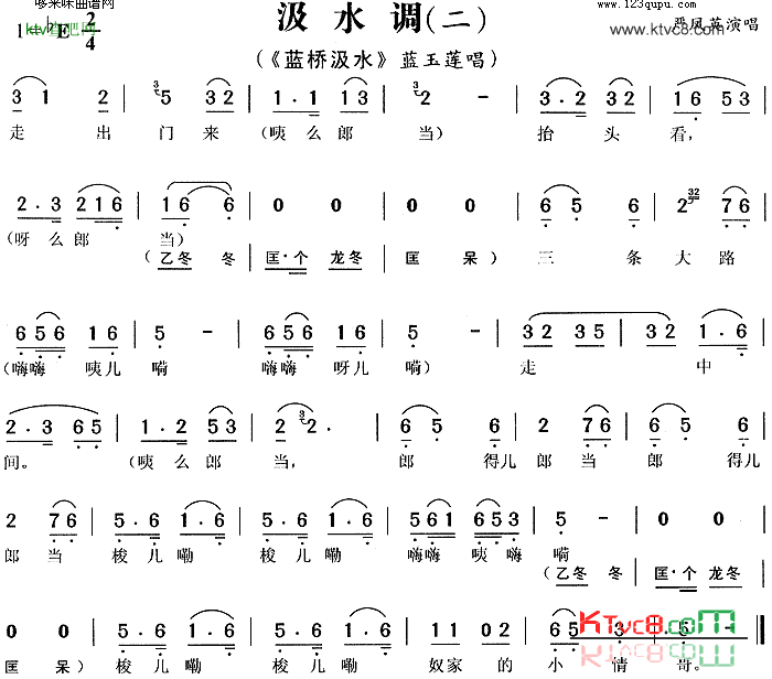 汲水调②《蓝桥汲水》严凤英简谱1