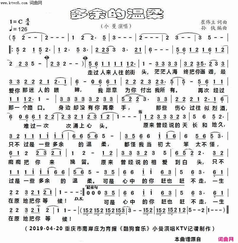 多余的温柔小曼简谱-小曼演唱-崔伟立/崔伟立词曲1