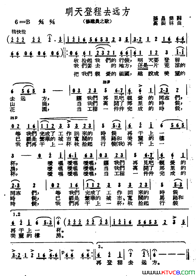 明天登程去远方修建员之歌简谱1