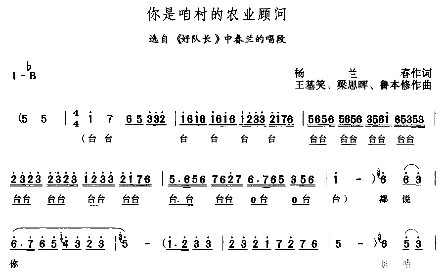 你是咱村的农业顾问简谱1