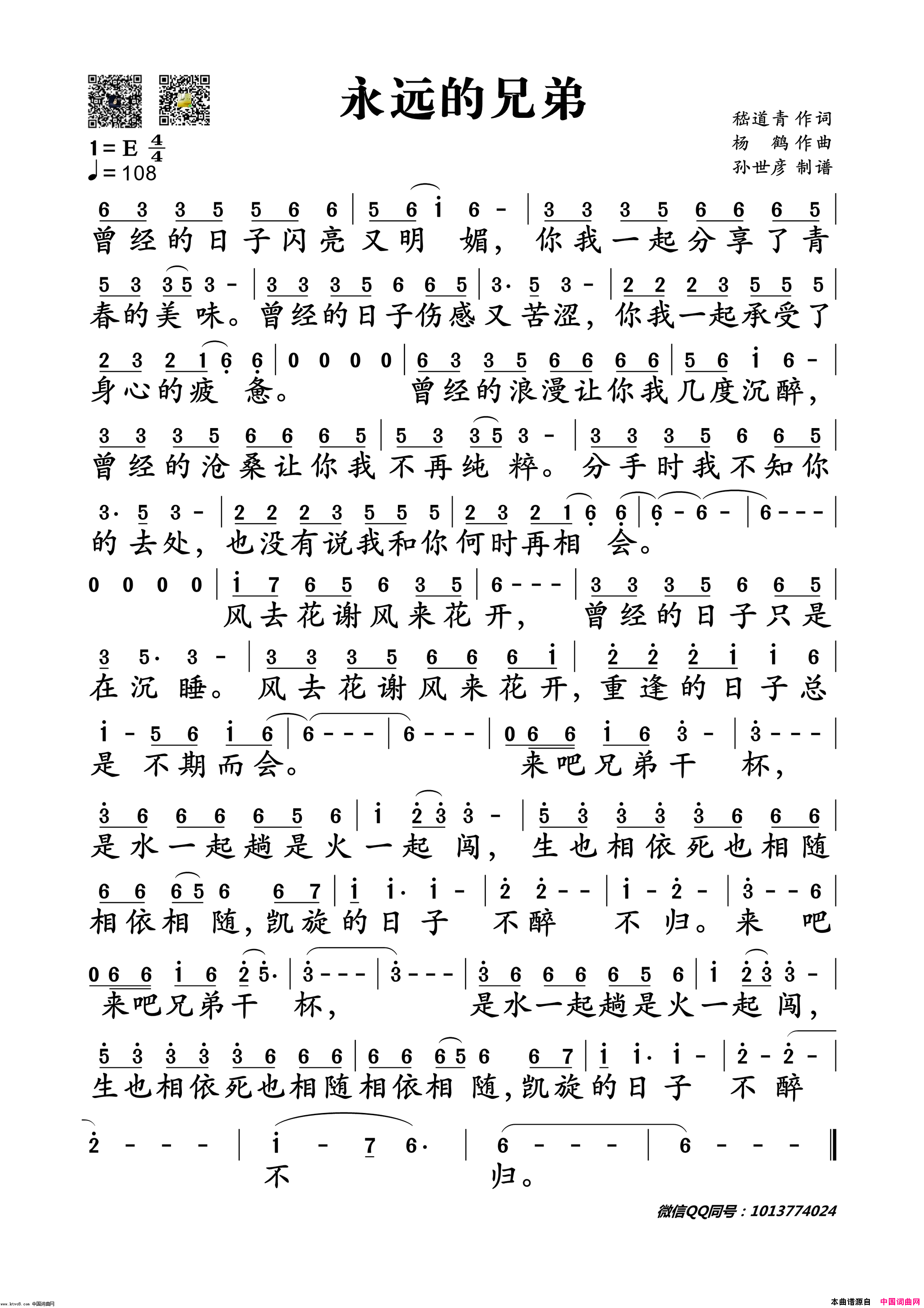 永远的兄弟简谱-刀郎演唱-嵇道青/杨鹤词曲1
