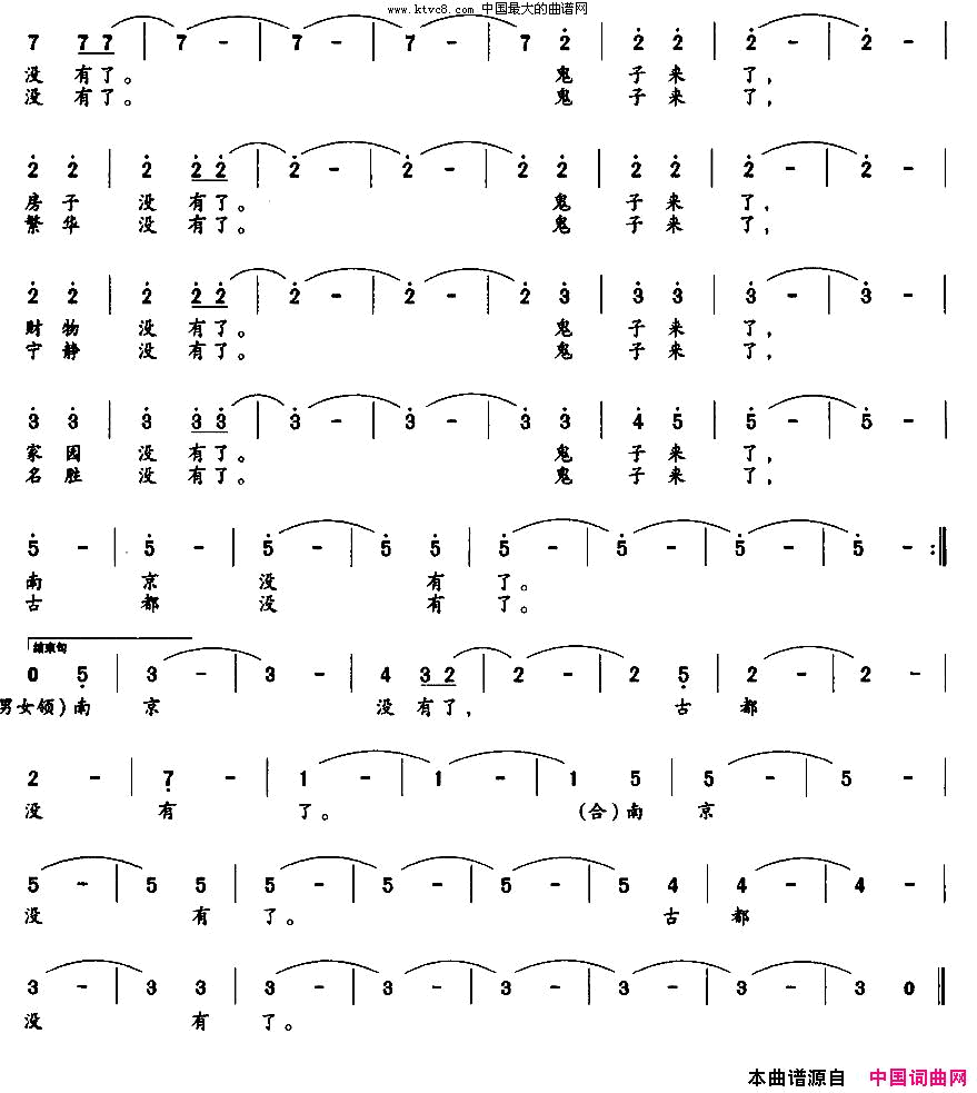 鬼子来了大型声乐套曲《南京，一九三七》简谱1