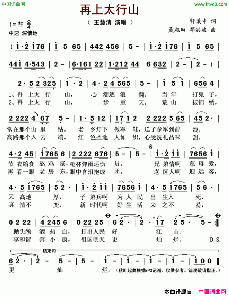 再上太行山简谱1