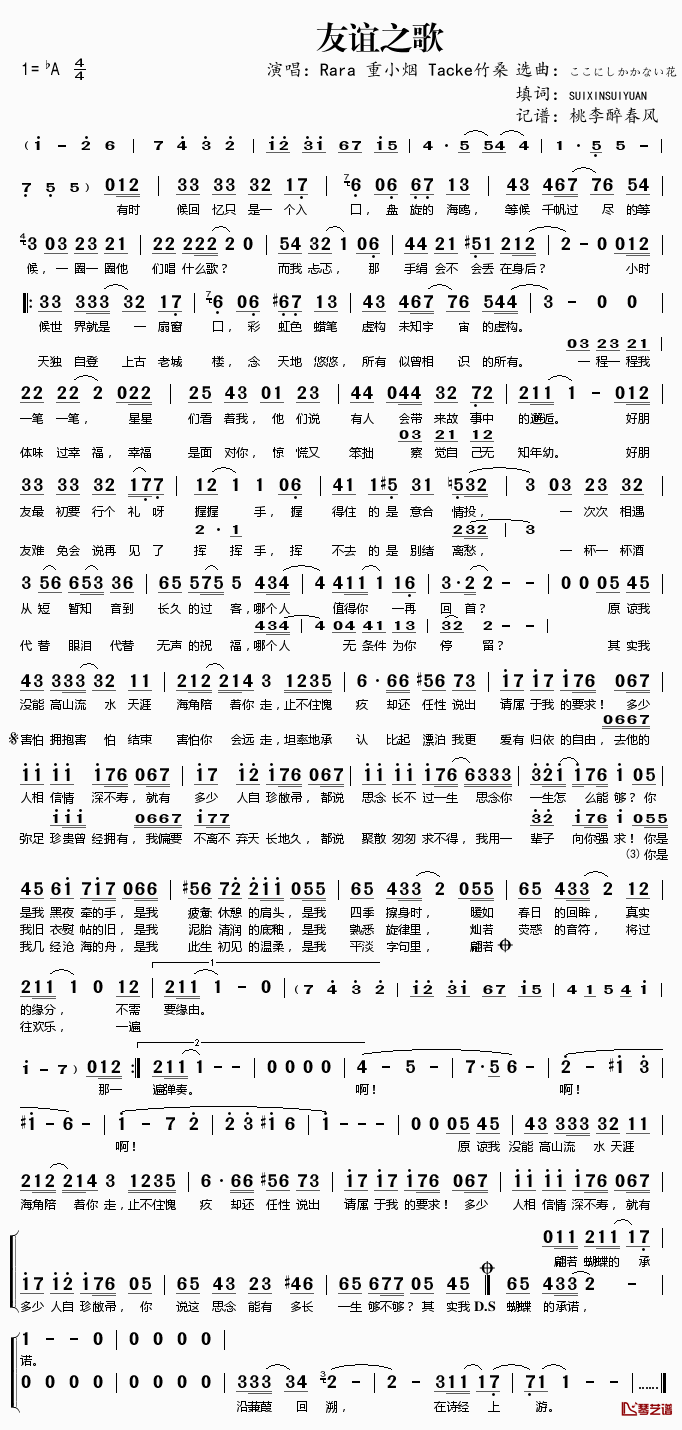 友谊之歌简谱(歌词)-Rara重小烟Tacke竹桑演唱-桃李醉春风记谱1