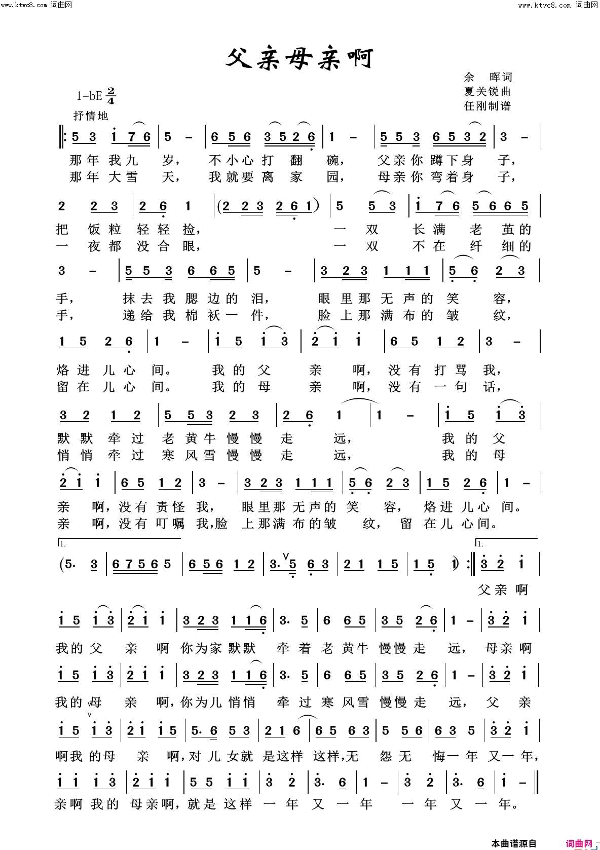父亲母亲啊我爱我家100首简谱1