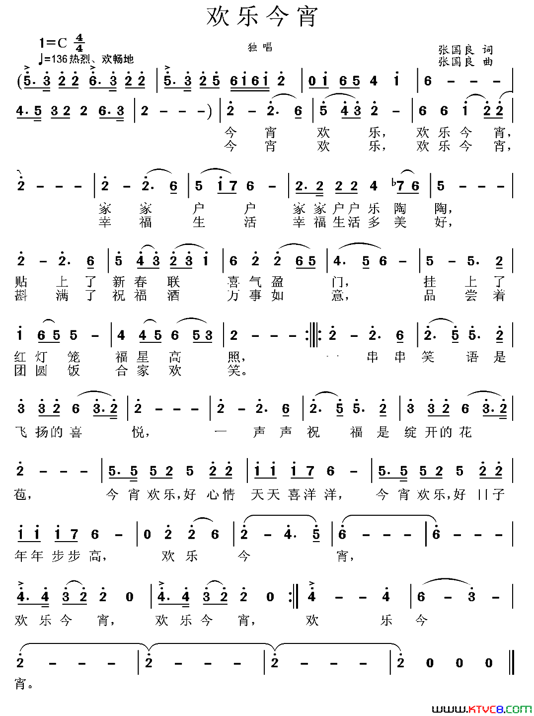 欢乐今宵张国良词曲欢乐今宵张国良 词曲简谱1