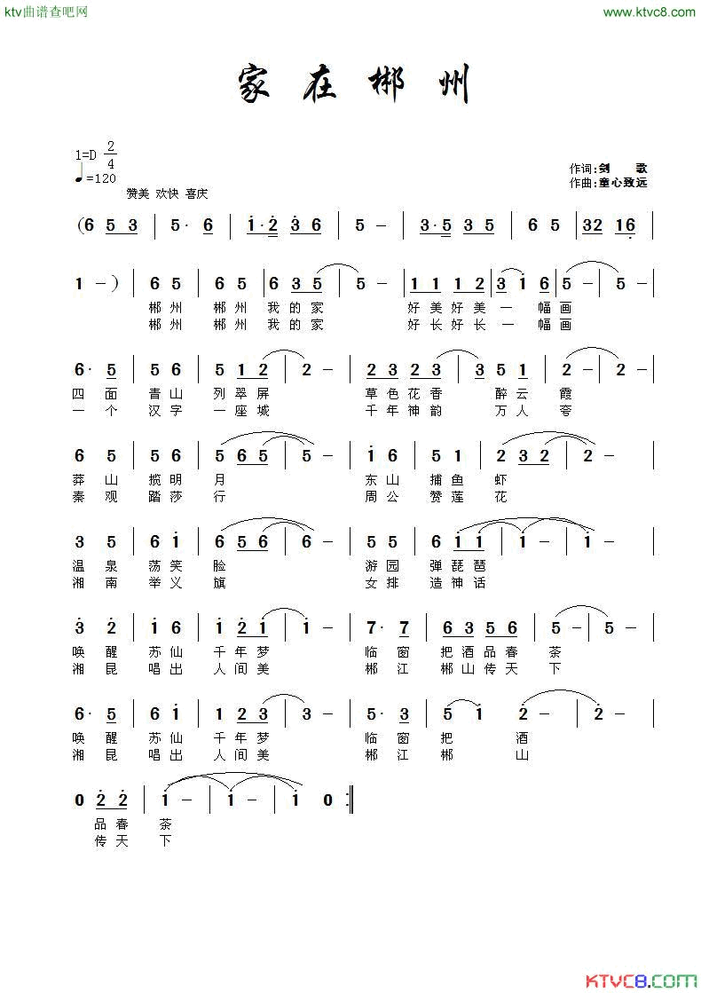 家在郴州简谱1