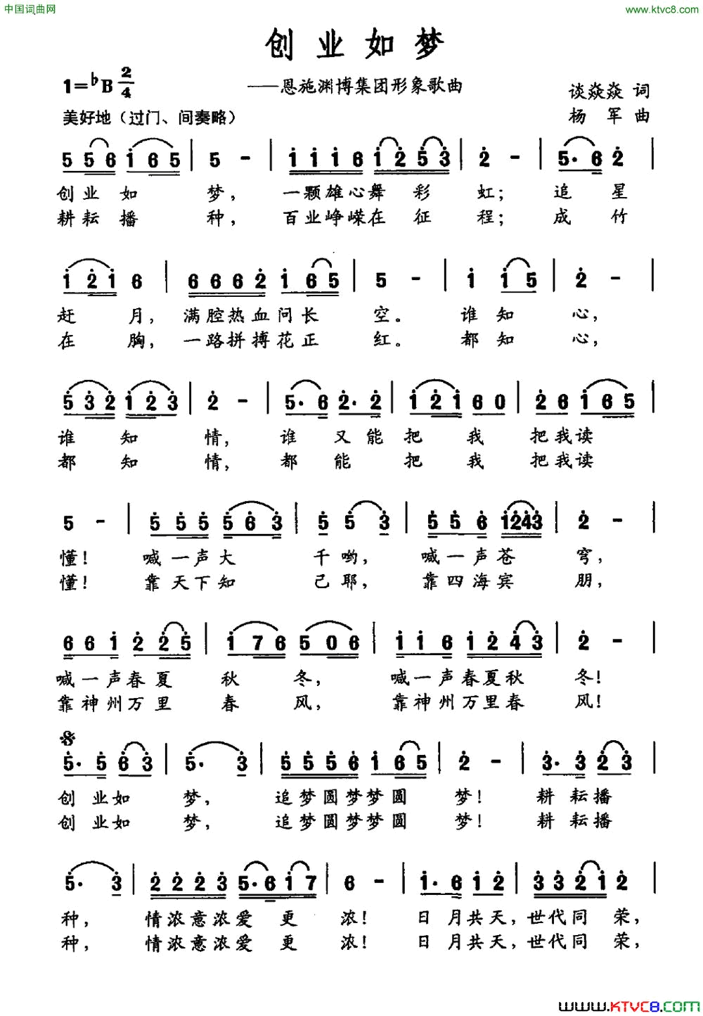 创业如梦恩施渊博集团形象歌曲简谱1