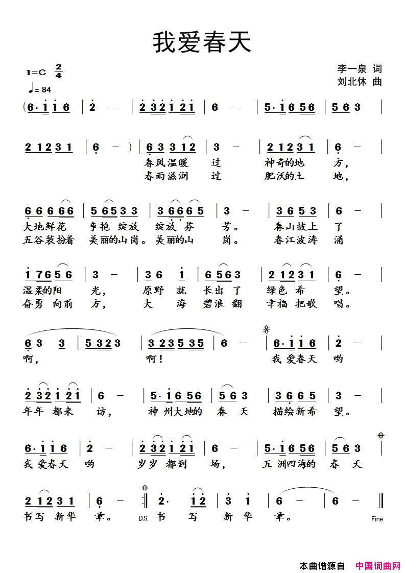 我爱春天简谱1