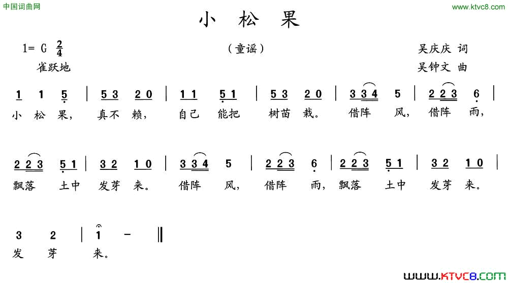 小松果简谱1