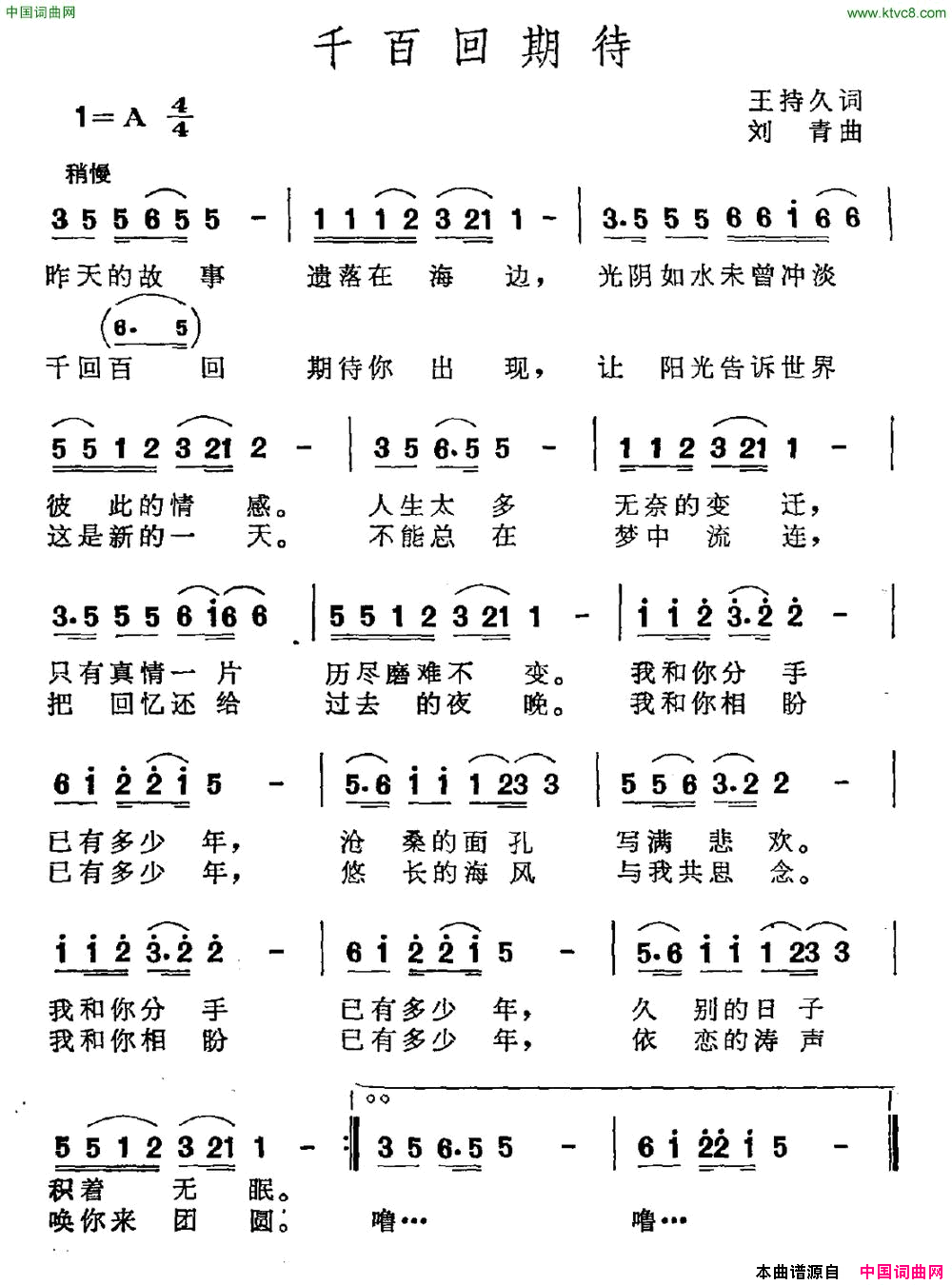 千百回期待简谱1