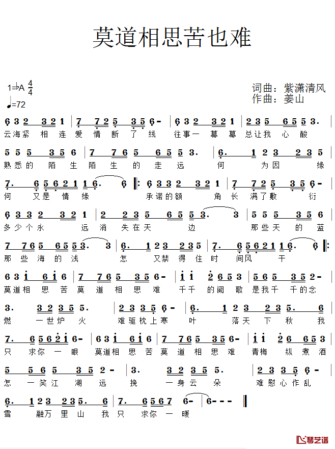 莫道相思苦也难简谱(歌词)-天籁音演唱-紫潇清风提供1