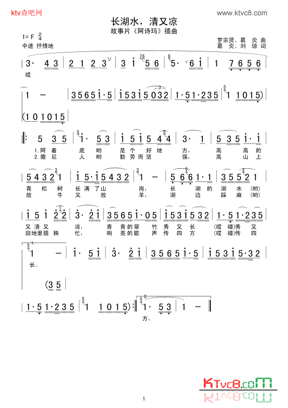 长湖水，清又凉简谱1
