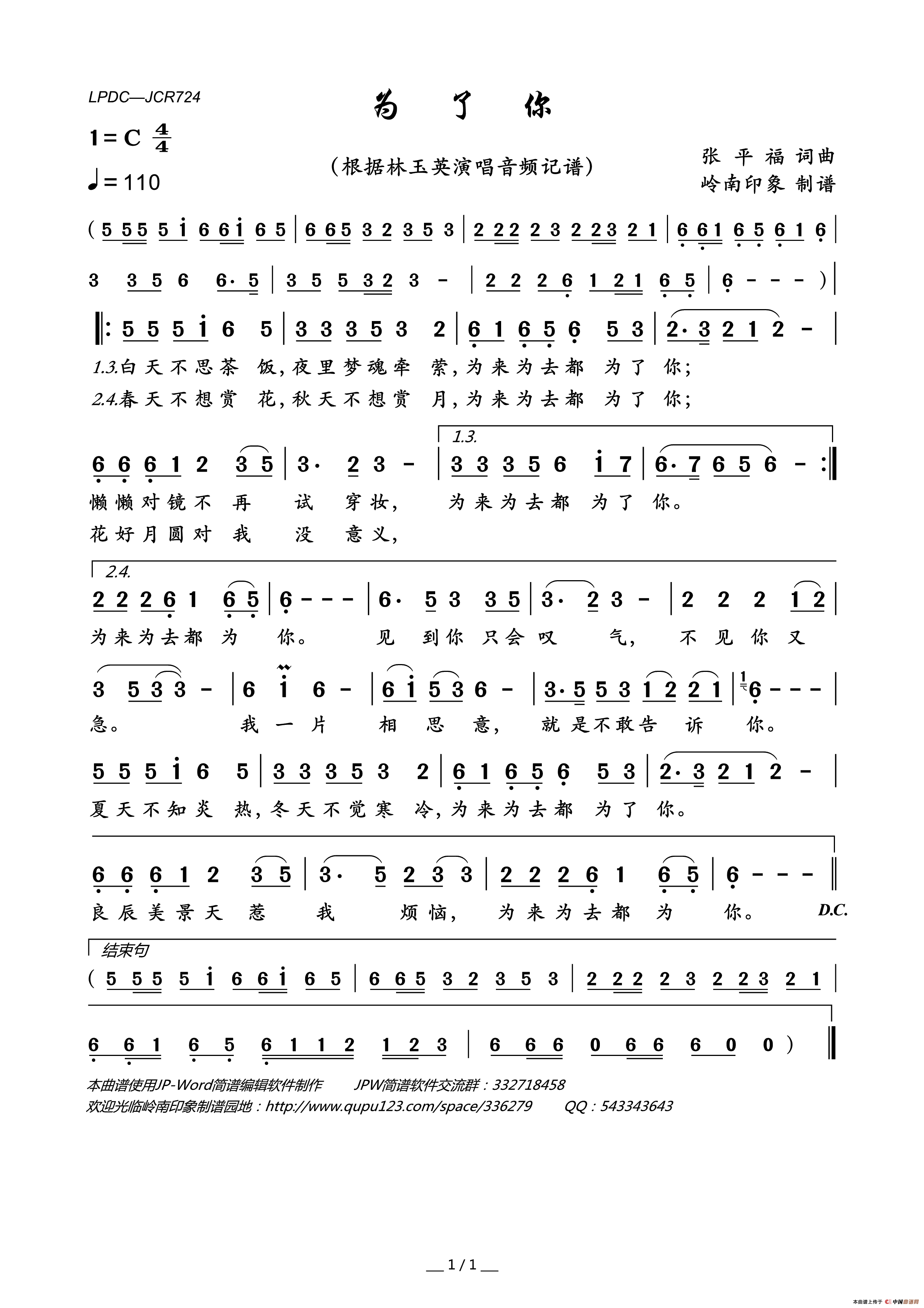 为了你（张平福词张平福曲）简谱-林玉英演唱-岭南印象制作曲谱1
