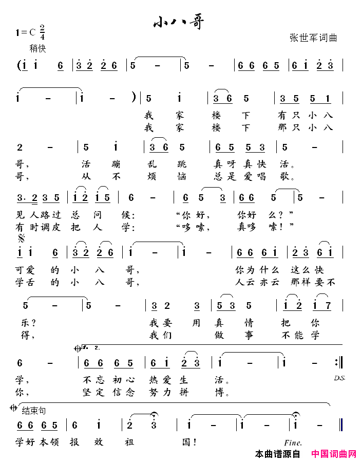 小八哥简谱1
