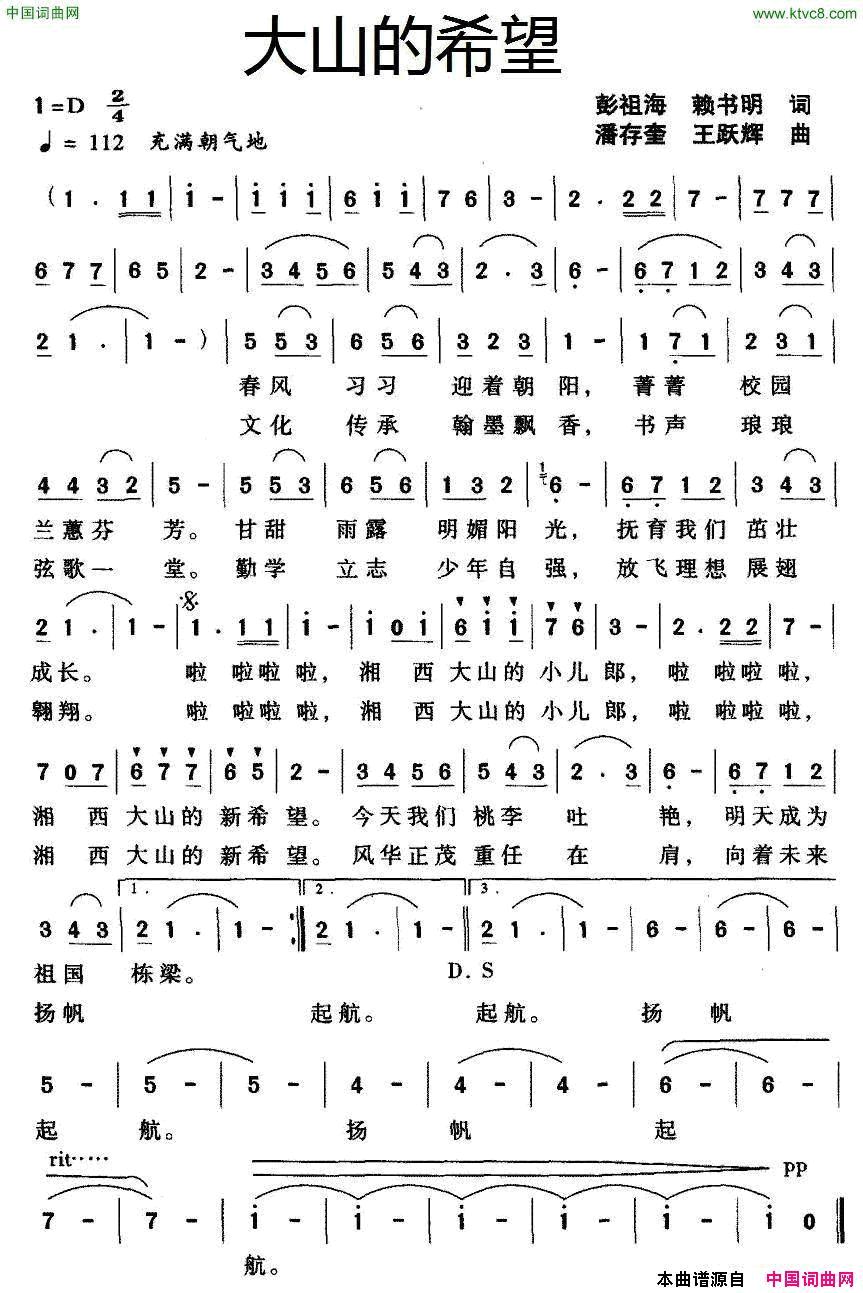 大山的希望彭祖海赖书明词潘存奎王跃辉曲大山的希望彭祖海 赖书明词 潘存奎 王跃辉曲简谱1