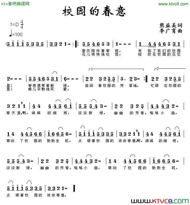 校园的春意简谱1
