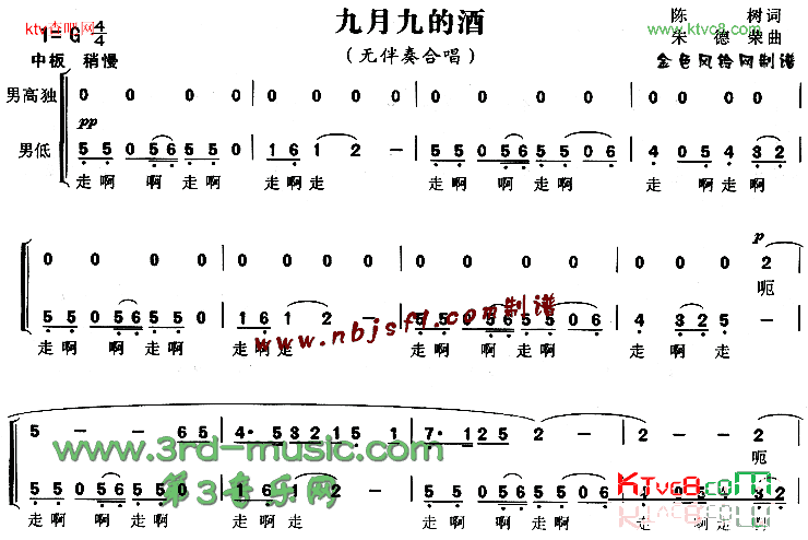 九月九的酒[合唱曲谱]简谱1