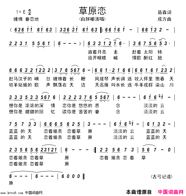 草原恋简谱-白胖嘟演唱-苗森/成方词曲1