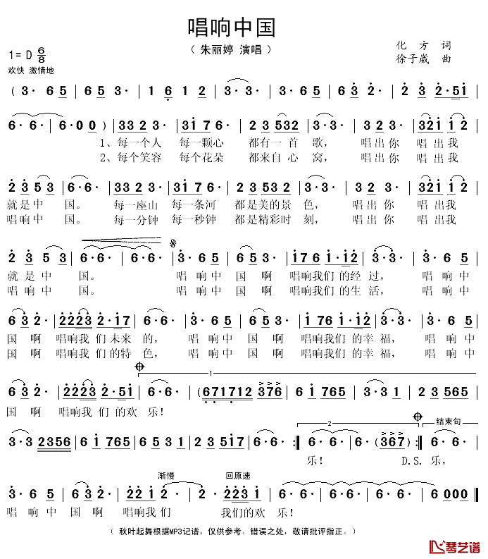 唱响中国简谱(歌词)-朱丽婷演唱-秋叶起舞记谱1