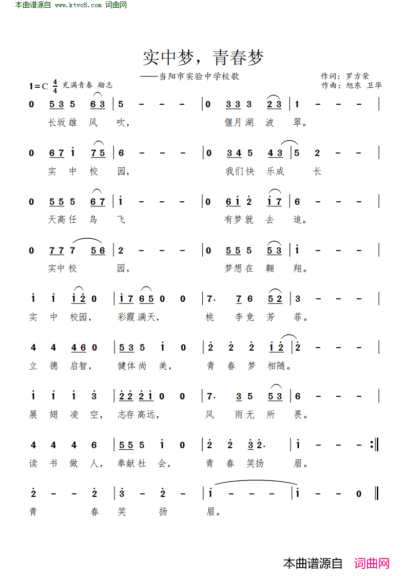 实中梦、青春梦当阳市实验中学校歌简谱1