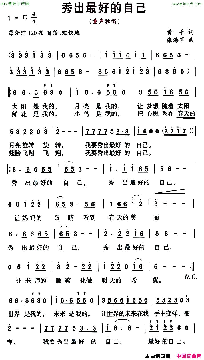 秀出最好的自己简谱1
