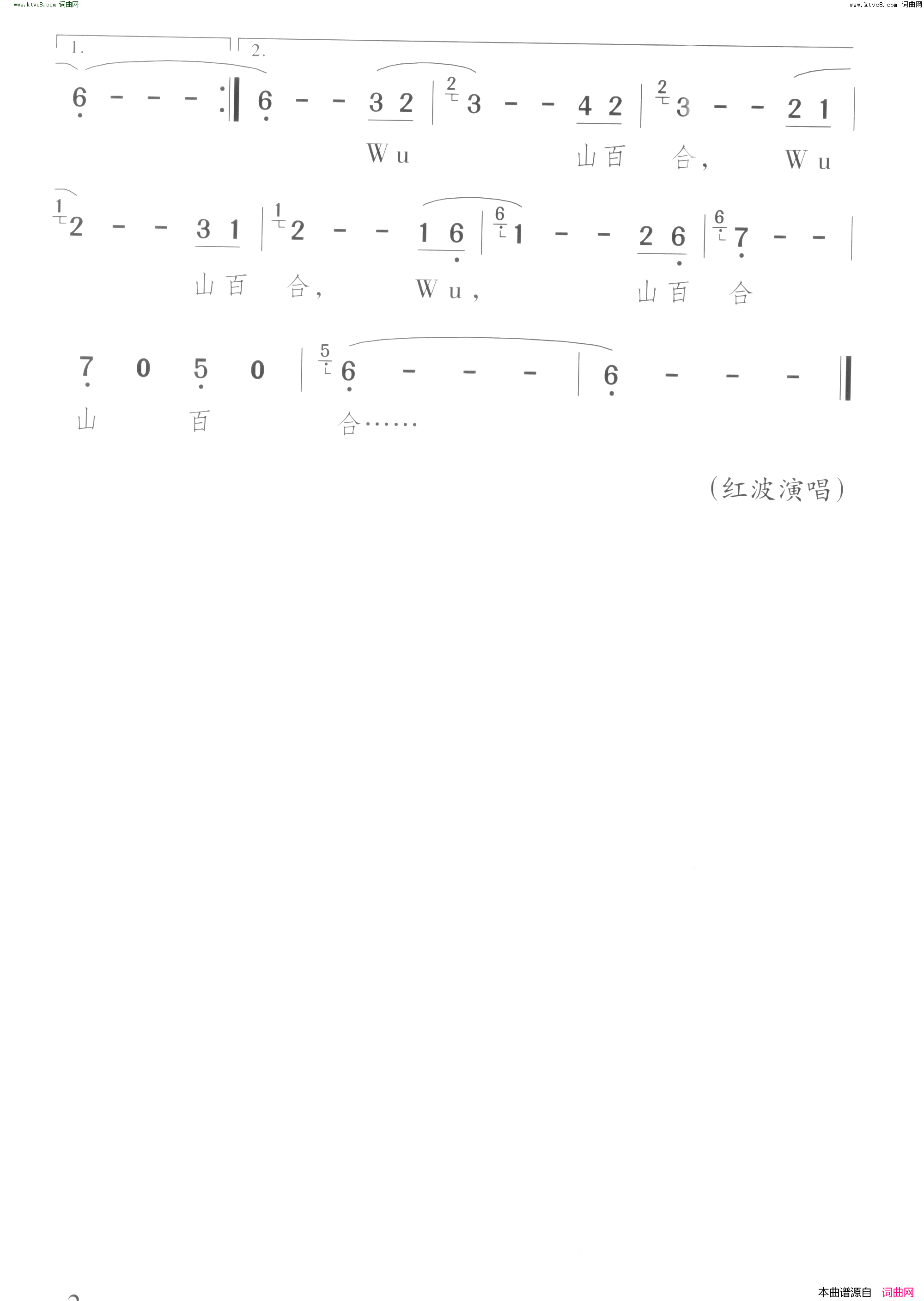 山百合简谱-红波演唱-席慕蓉/颂今词曲1