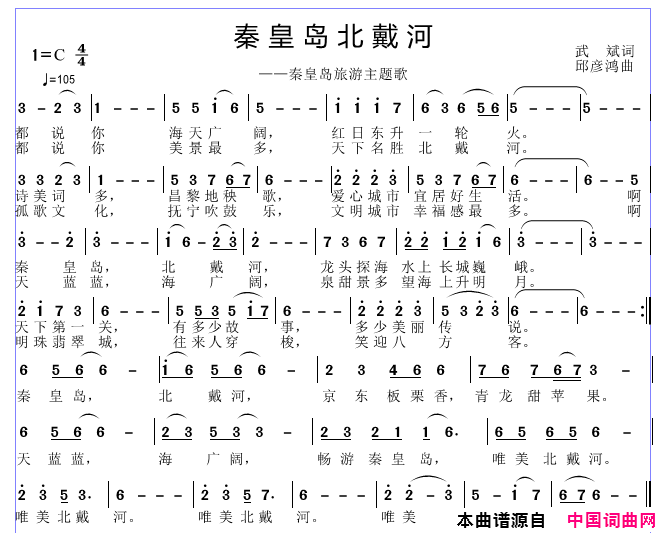 秦皇岛 北戴河简谱1