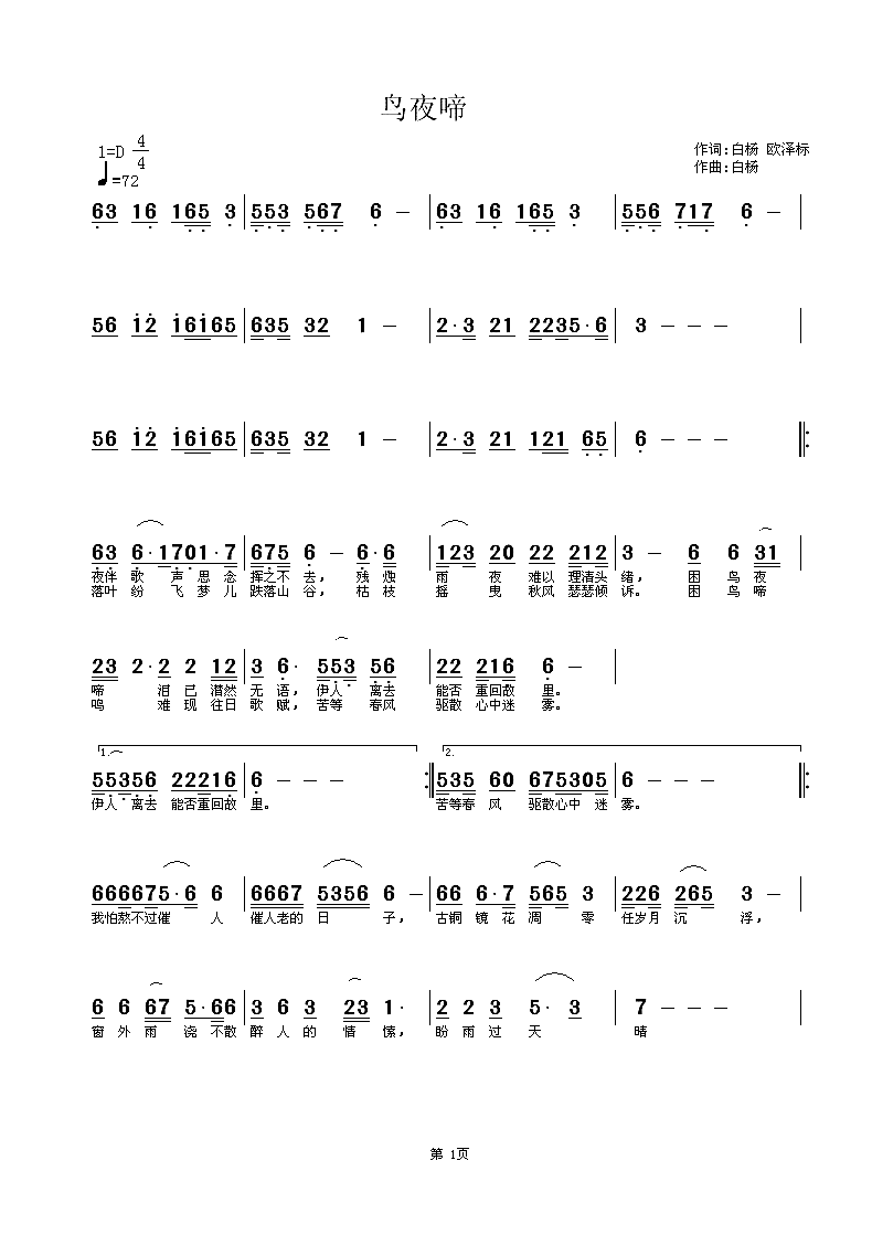 鸟夜啼简谱-白杨演唱1
