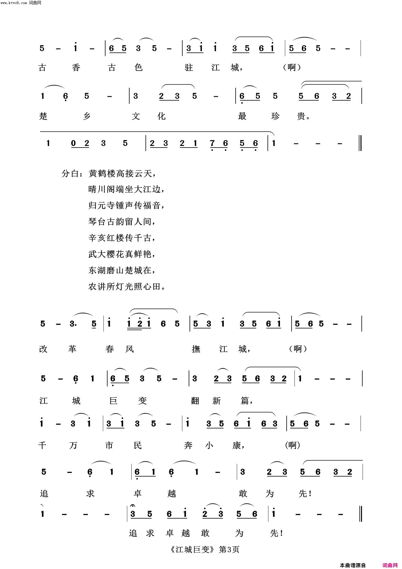 江城巨变谱新篇简谱1