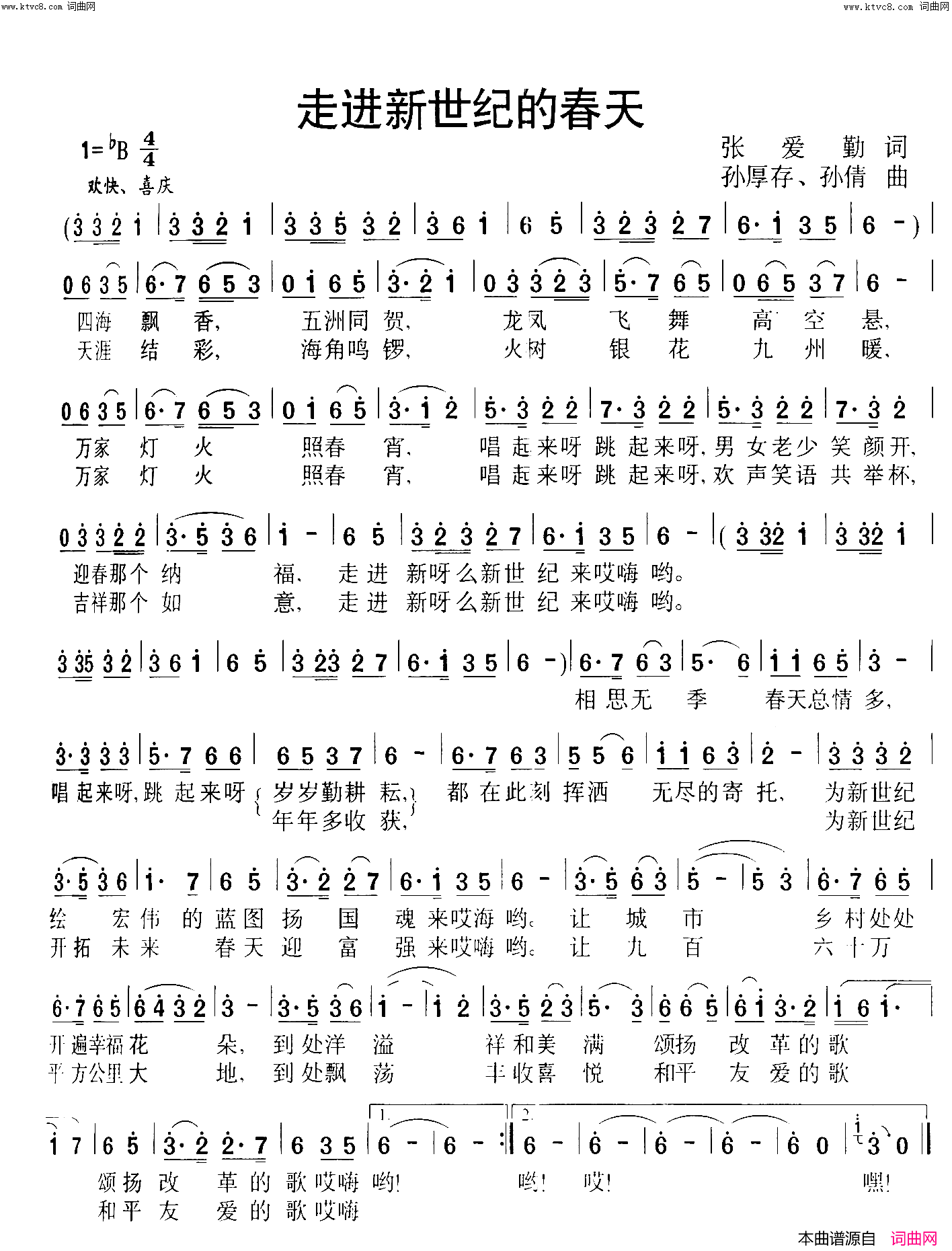 走进新世纪的春天简谱-李敏演唱-张爱勤/孙厚存、孙倩词曲1