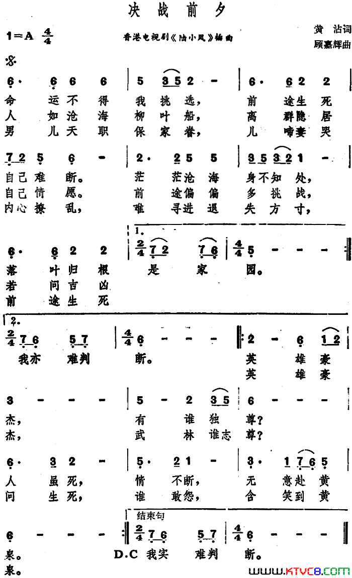 决战前夕香港电视剧《陆小风》插曲简谱1