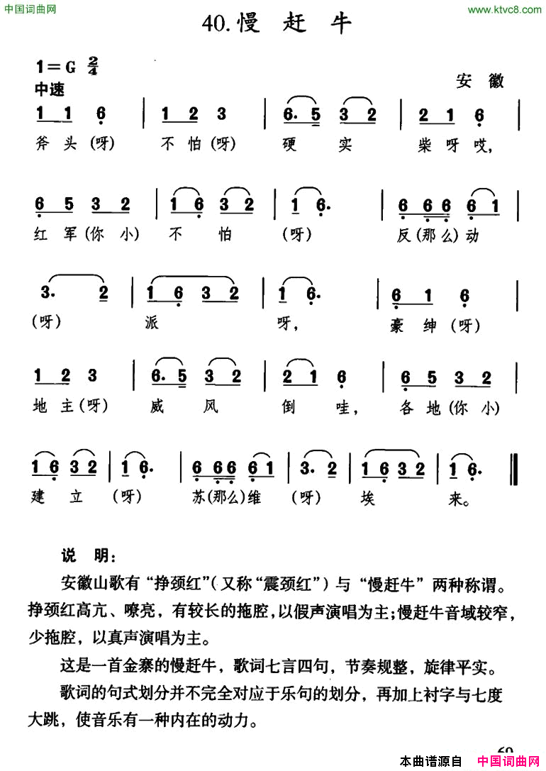 慢赶牛安徽民歌简谱1