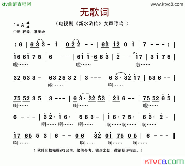 无歌词电视剧《新水浒传》女声哼鸣简谱1