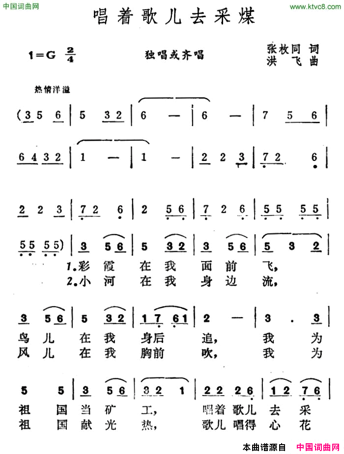 唱着歌儿去采煤简谱1