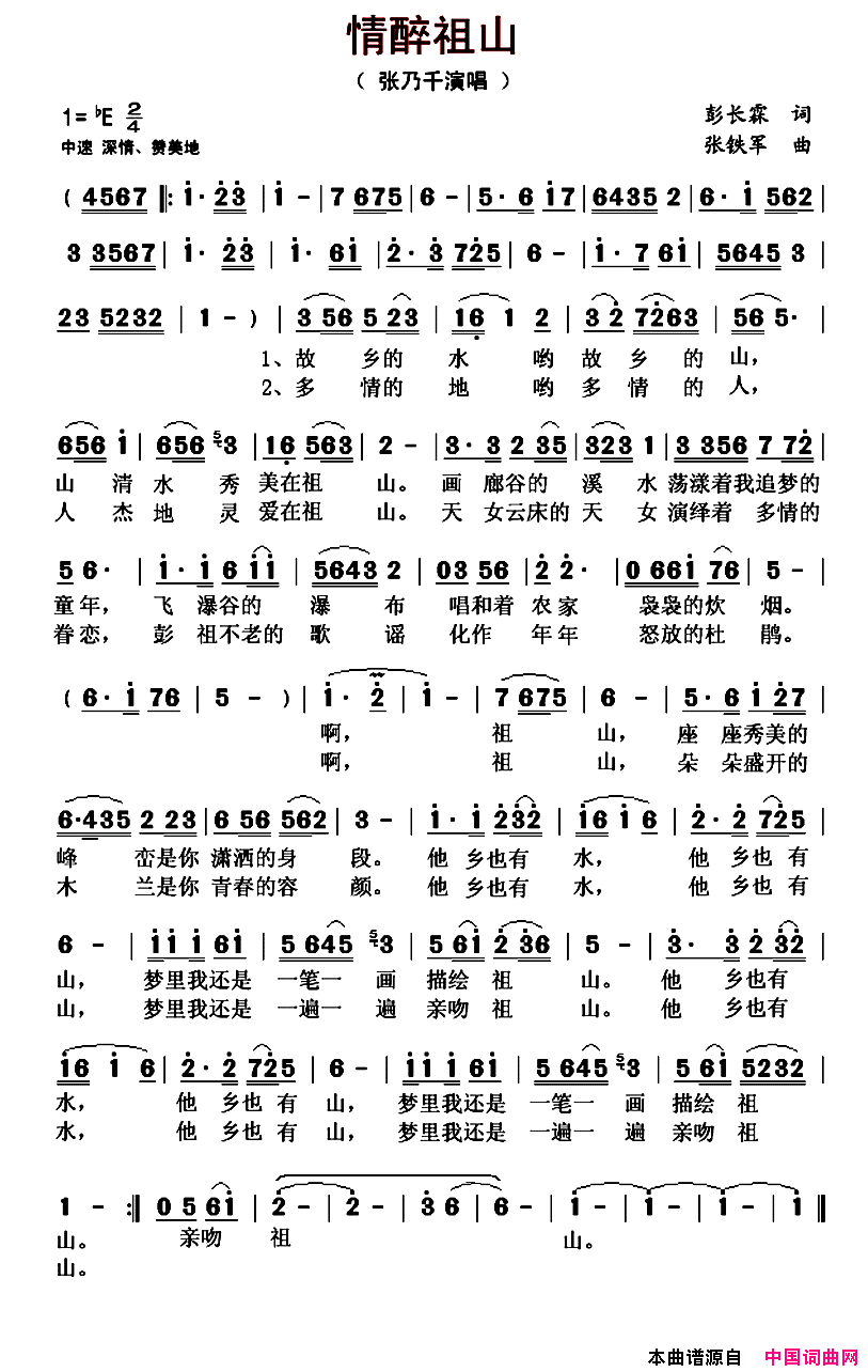 情醉祖山简谱1