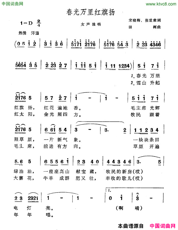 春光万里红旗扬简谱1