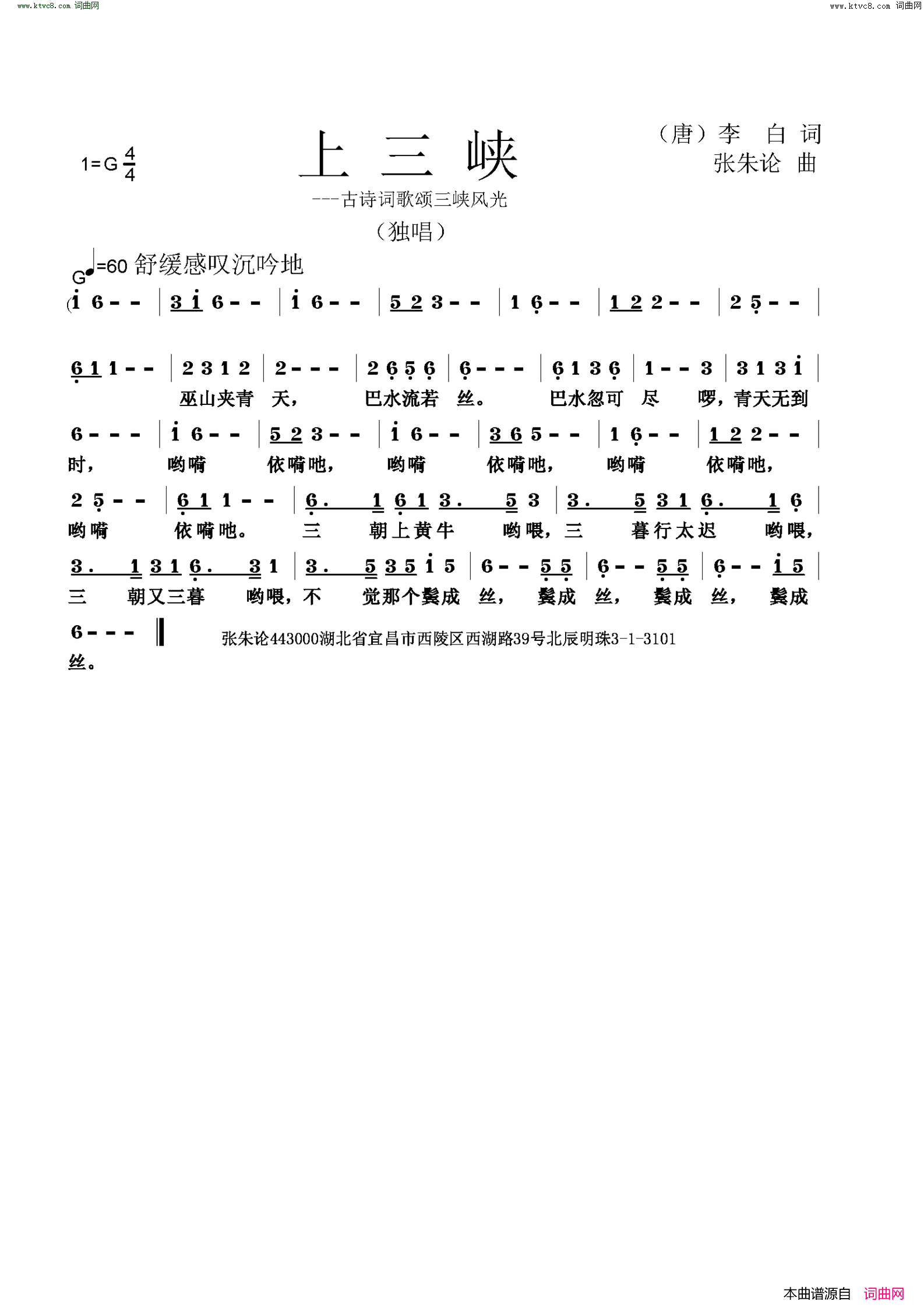 上三峡古诗词歌颂三峡风光简谱1