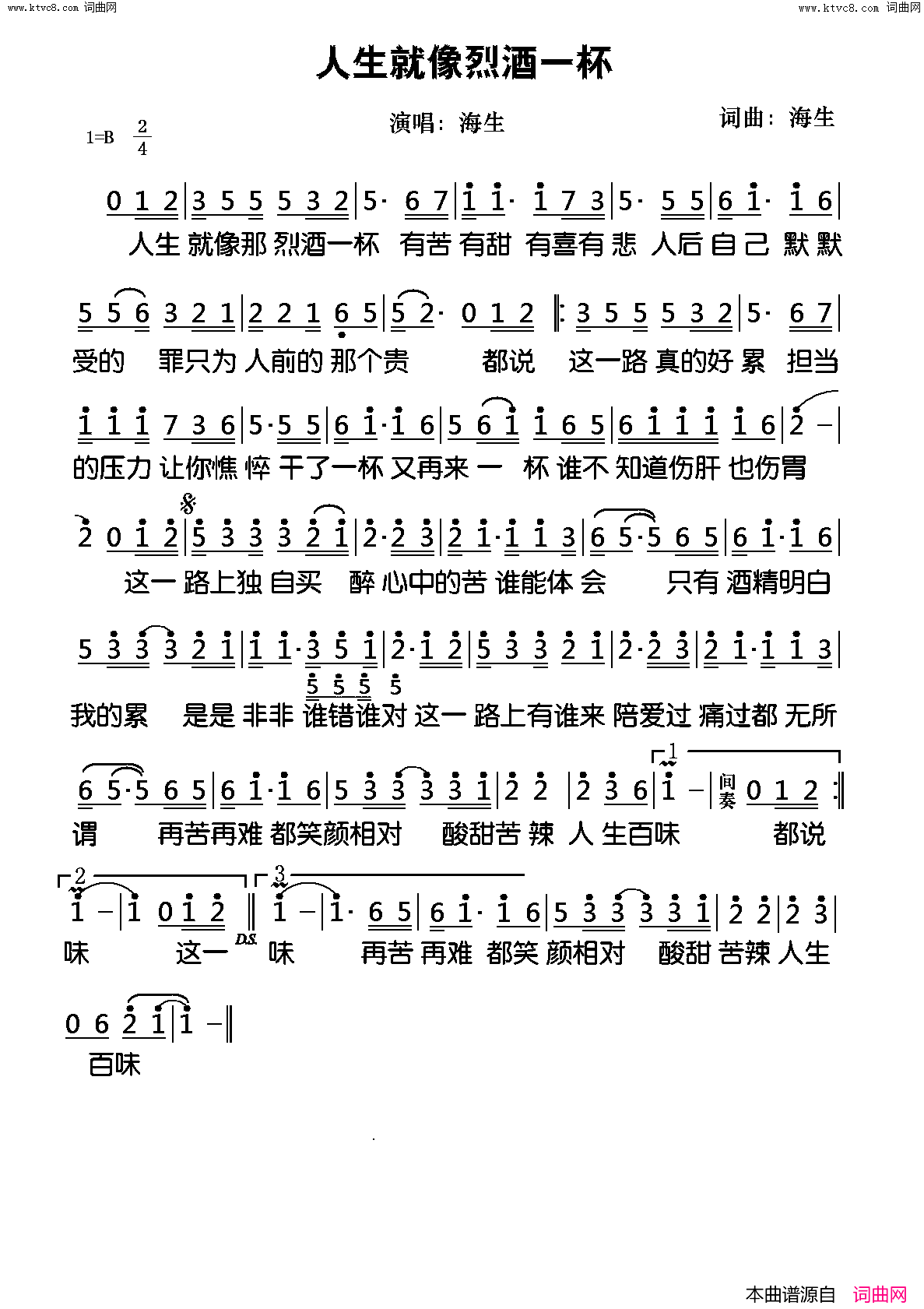 人生就像烈酒一杯简谱-海生演唱-海生/海生词曲1