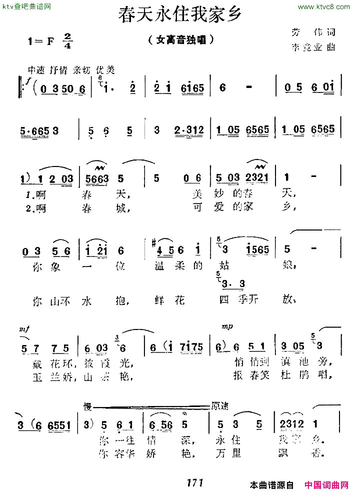 春风永驻我家乡简谱1