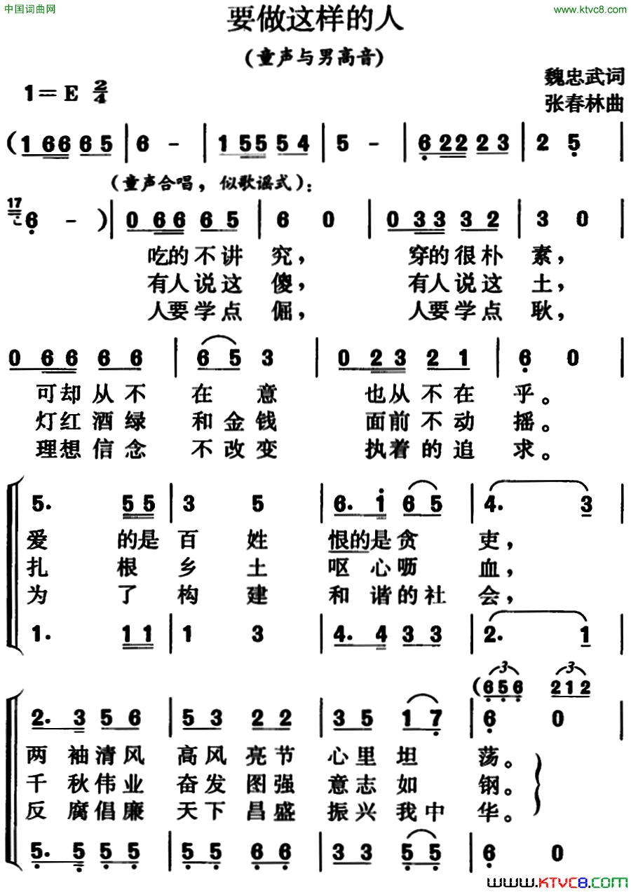 要做这样的人简谱1