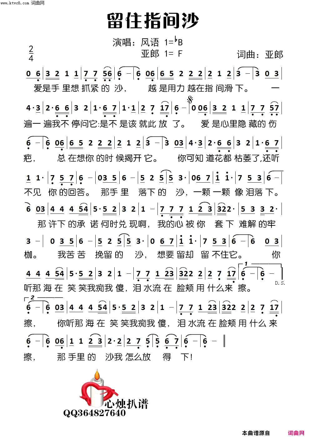 留住指间沙简谱-风语演唱-亚郞/亚郞词曲1