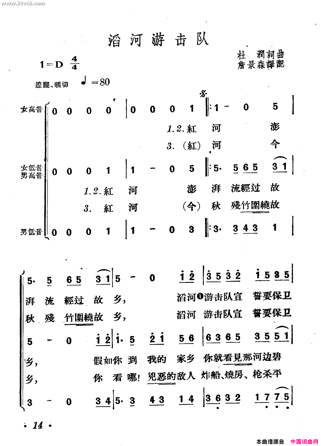 滔河游击队简谱1